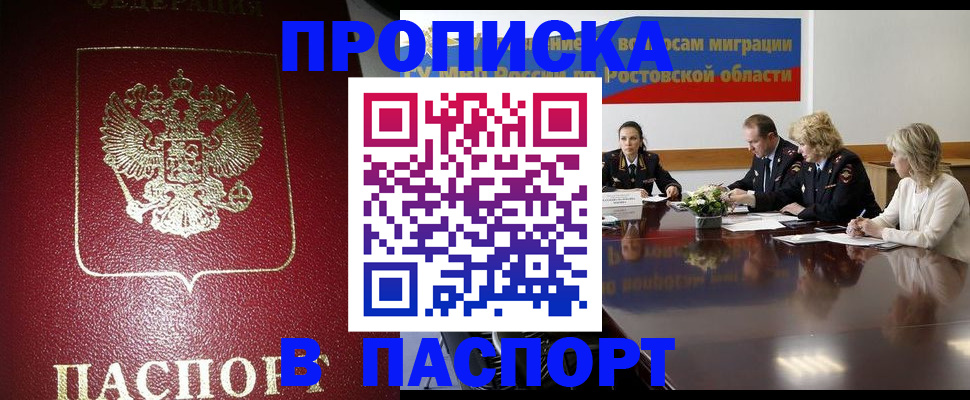 прописка в квартире в Краснодарском крае