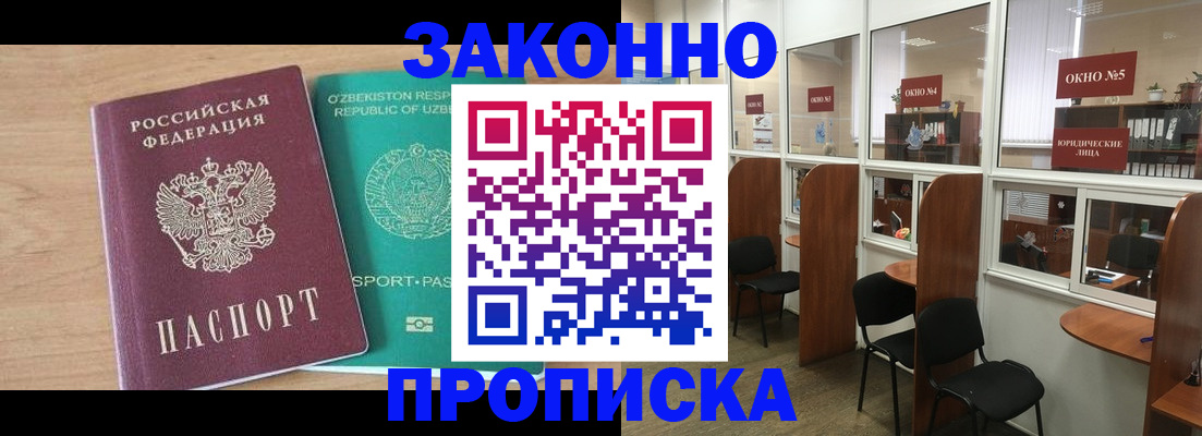 прописка в квартире в Краснодарском крае